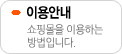 이용안내
