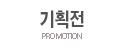 아사몰 추천상품