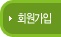 회원가입