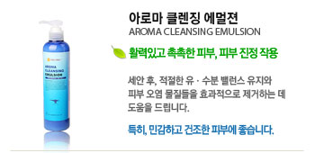 Ʒθ Ŭ¡  (AROMA CLEANSING EMULSION)