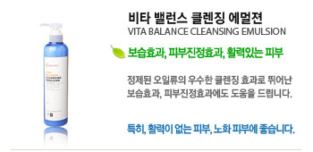 Ÿ 뷱 Ŭ¡  (VITA BALANCE CLEANSING EMULSION)