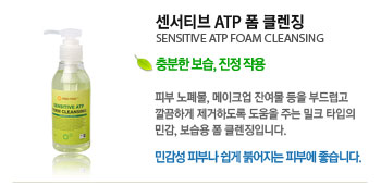 Ƽ ATP  Ŭ¡ (SENSITIVE ATP FOAM CLEANSING)