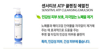 Ƽ ATP Ŭ¡  (SENSITIVE ATP CLEANSING EMULSION)