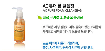 AC ǻ  Ŭ¡ (AC PURE FOAM CLEANSING)