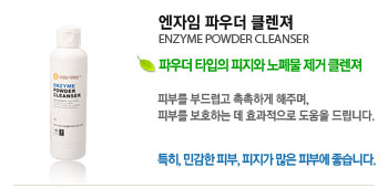  Ŀ Ŭ (ENZYME POWDER CLEANSER)