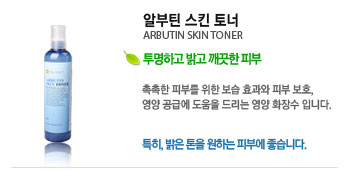 ˺ƾ Ų  (ARBUTIN SKIN TONER)