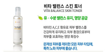 Ÿ 뷱 Ų  (VITA BALANCE SKIN TONER)