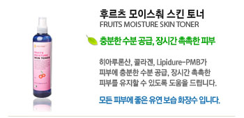 ĸ ̽ Ų  (FRUITS MOISTURE SKIN TONER)