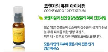 ڿ ť ̼ (COENZYME Q-10 EYE SERUM)