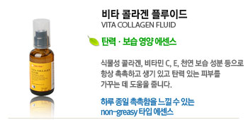 Ÿ ݶ ÷̵(VITA COLLAGEN FLUID)