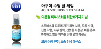    (AQUA SOOTHING COOL SERUM)