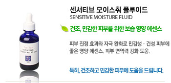 Ƽ ̽ ÷̵(SENSITIVE MOISTURE FLUID)