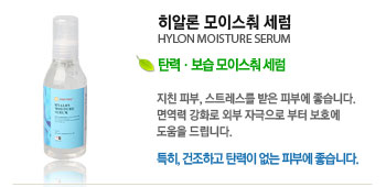 ˷ ̽  (HYLON MOISTURE SERUM)