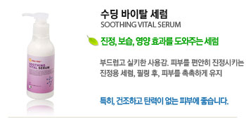  Ż (SOOTHING VITAL SERUM)