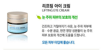   ũ (LIFTING EYE CREAM)