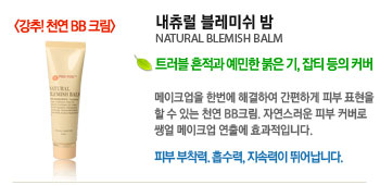  ̽  (NATURAL BLEMISH BALM)