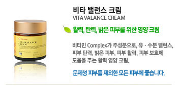 Ÿ 뷱 ũ(VITA VALANCE CREAM)