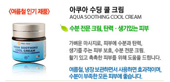    ũ(AQUA SOOTHING COOL CREAM)