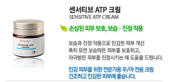 Ƽ ATP ũ (SENSITIVE ATP CREAM)