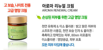 Ʒθ  ũ (AROMA RENEWAL CREAM)