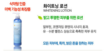 ȭƮ μ (WHITENING LOTION)