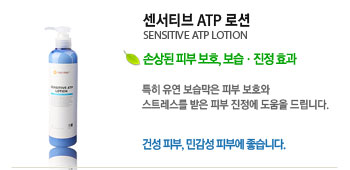 Ƽ ATP μ (SENSITIVE ATP LOTION)