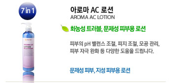 Ʒθ AC μ (AROMA AC LOTION)