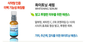 ȭƮ  (WHITENING SERUM)